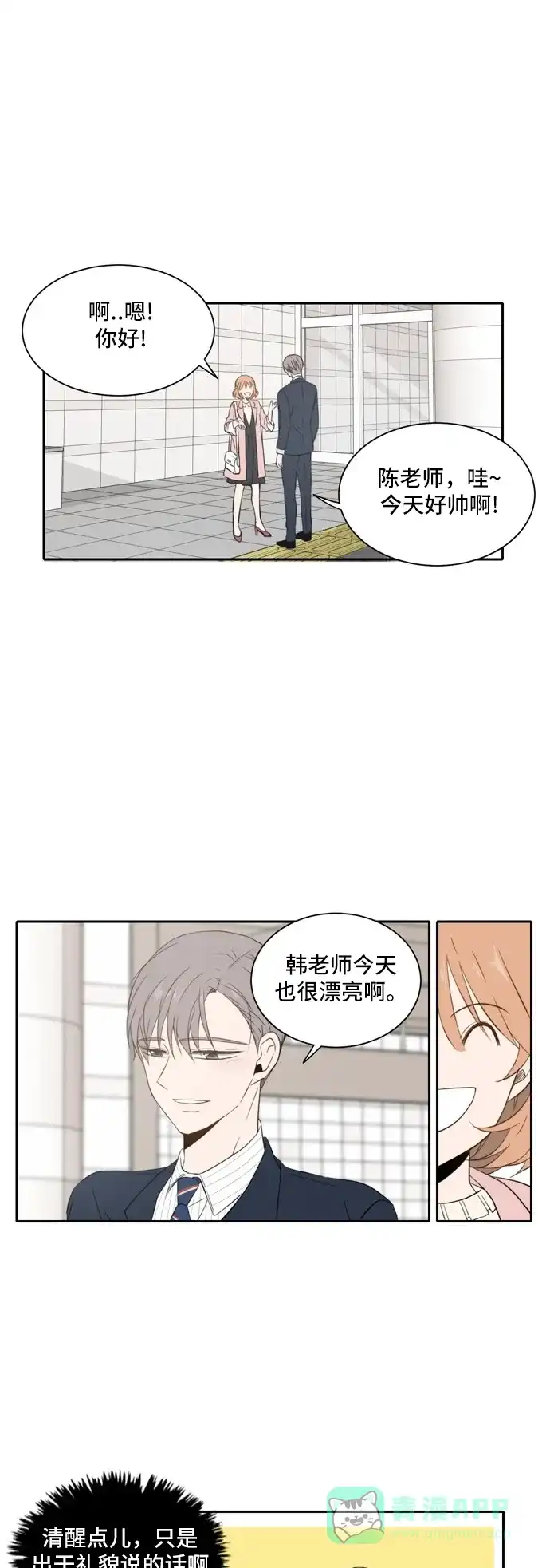 《每天可爱一点点》第19话 第4页