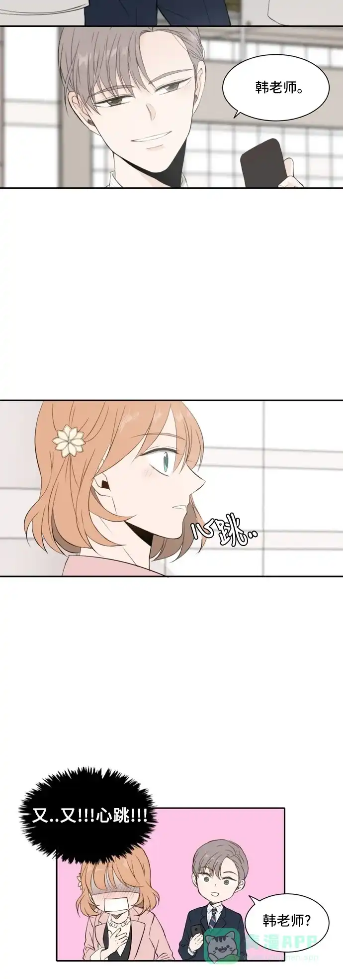 《每天可爱一点点》第19话 第3页