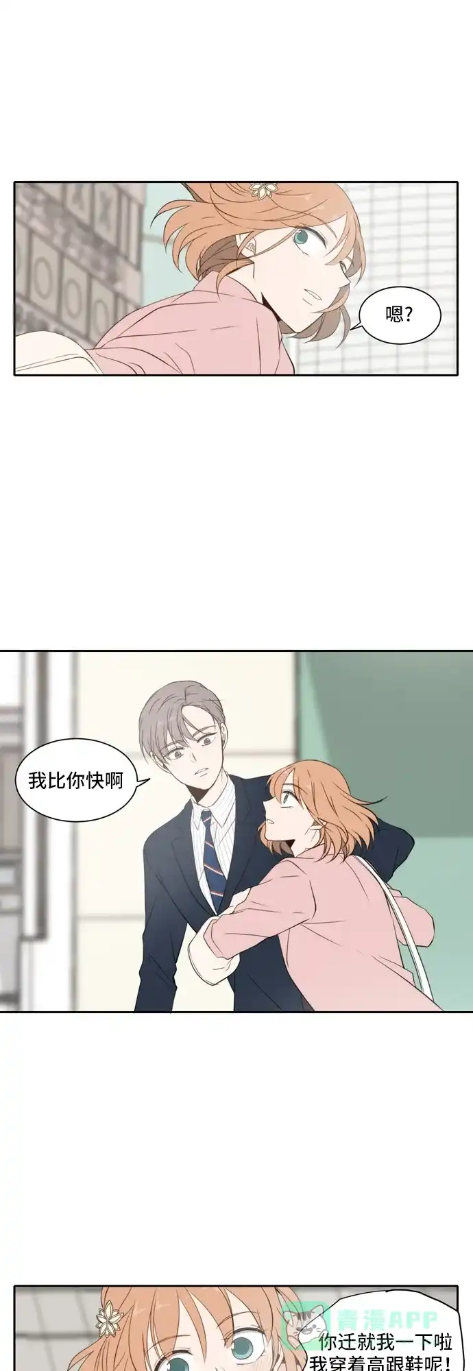 《每天可爱一点点》第19话 第19页