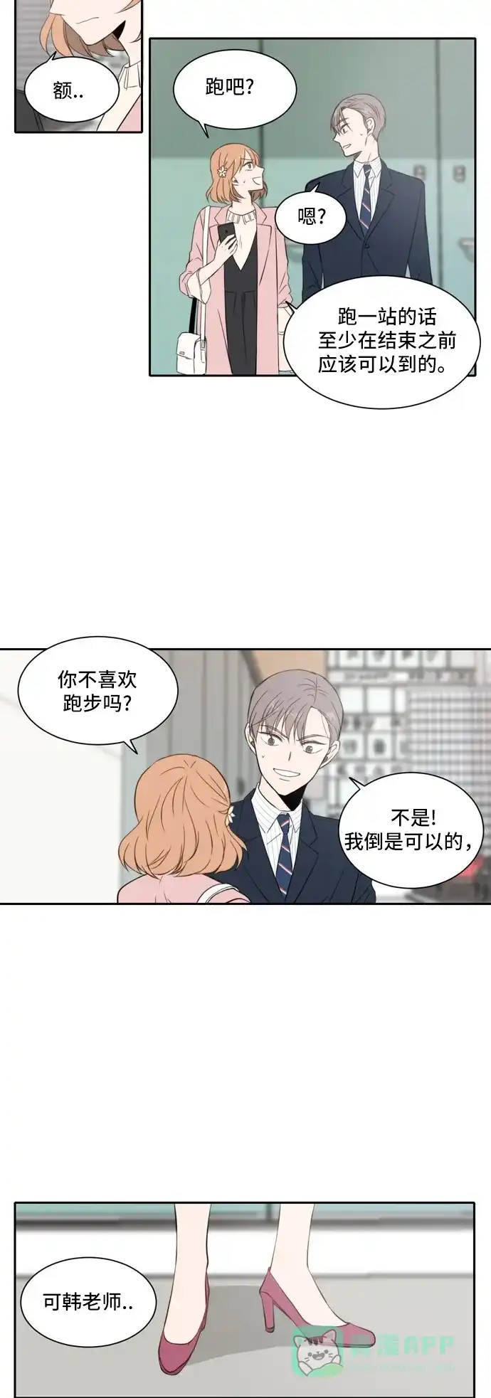 《每天可爱一点点》第19话 第14页