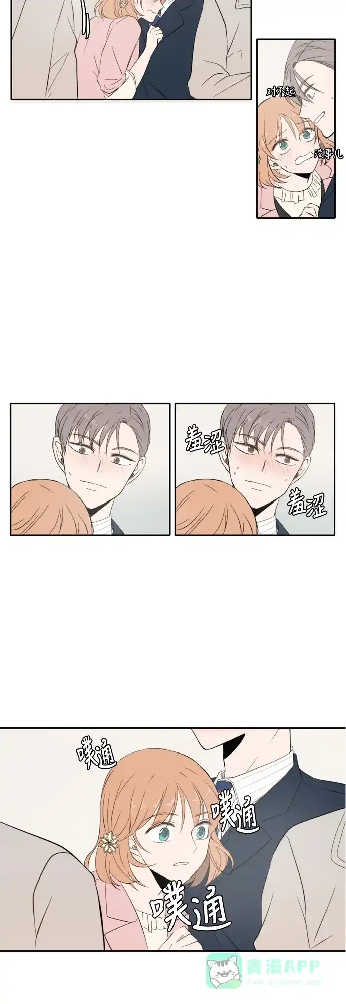 《每天可爱一点点》第19话 第24页