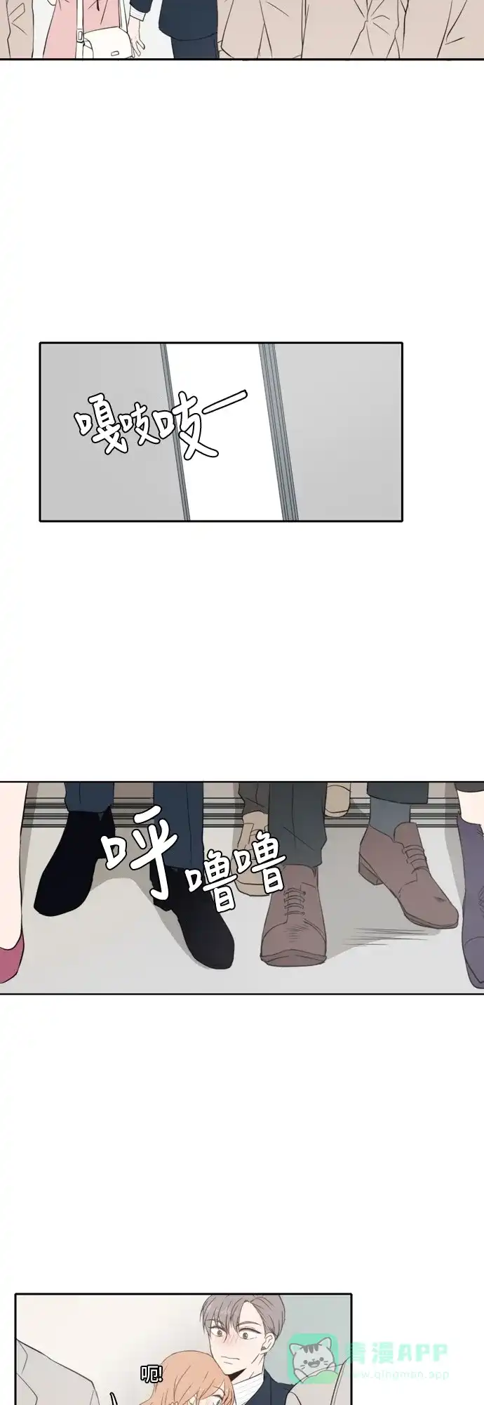 《每天可爱一点点》第19话 第23页