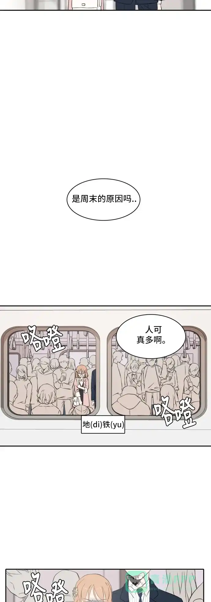 《每天可爱一点点》第19话 第6页