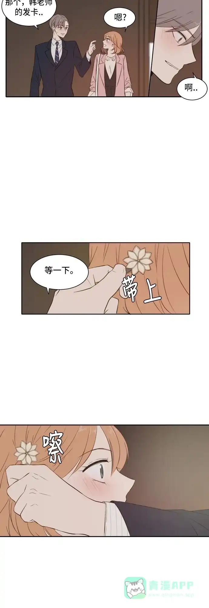 《每天可爱一点点》第19话 第30页