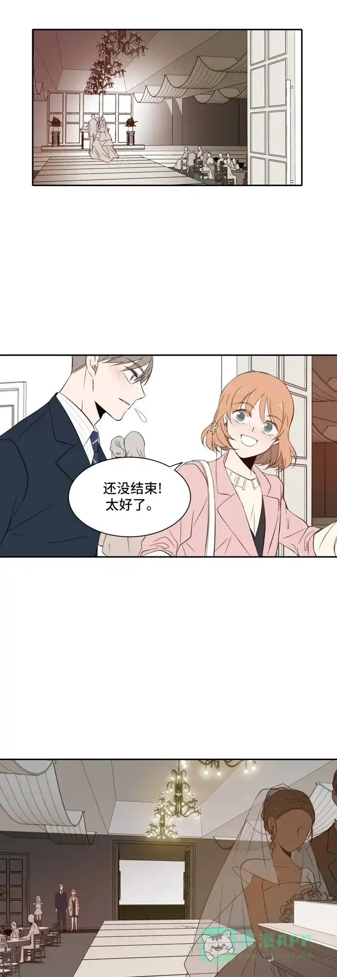 《每天可爱一点点》第19话 第26页