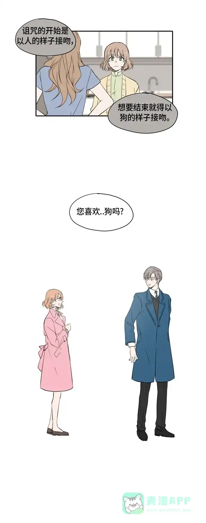《每天可爱一点点》第2话 第30页