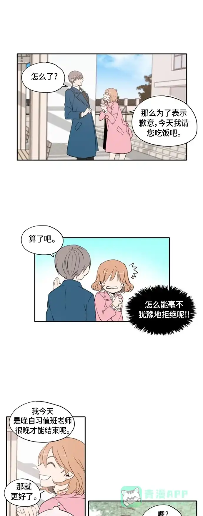 《每天可爱一点点》第2话 第25页