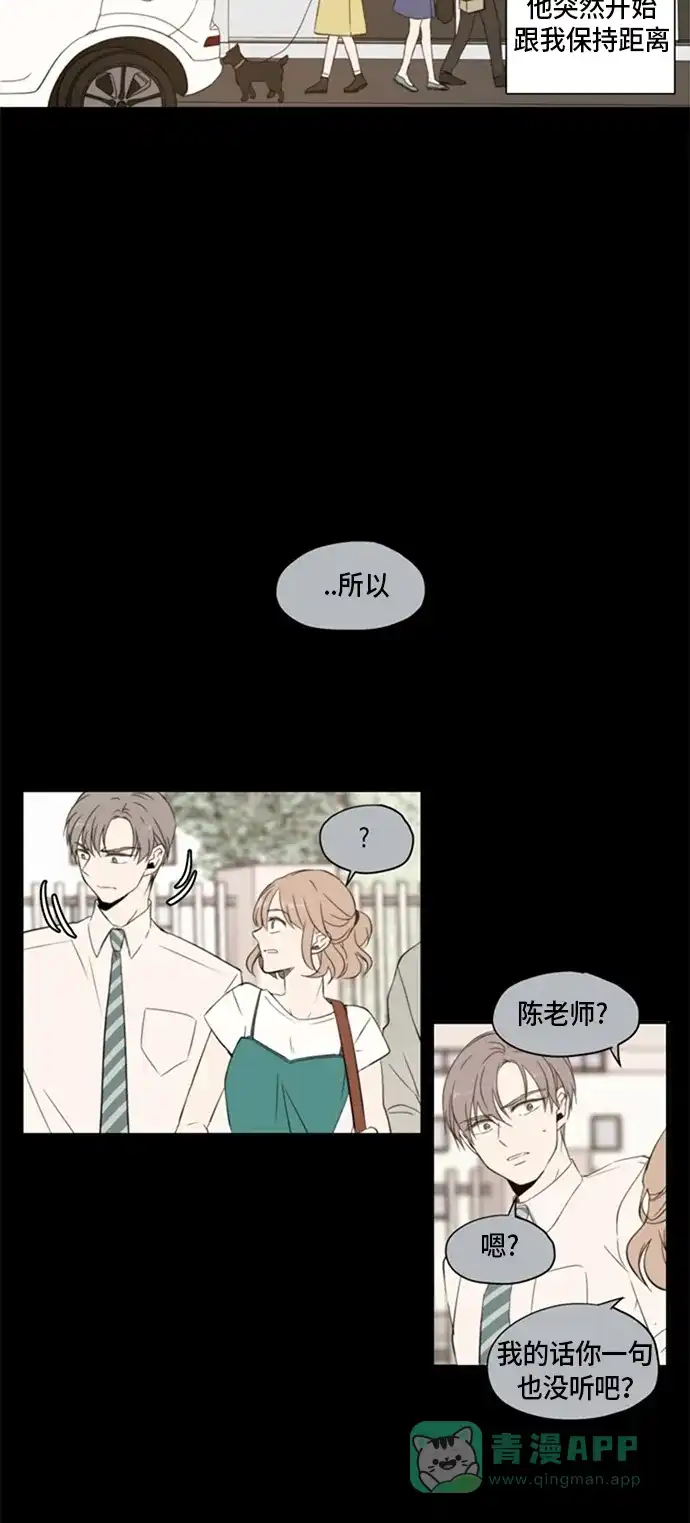 《每天可爱一点点》第2话 第15页