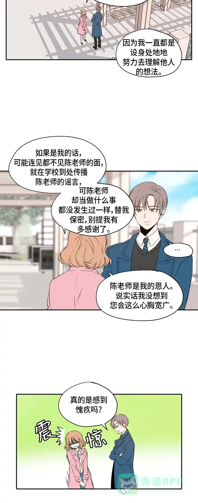 《每天可爱一点点》第2话 第20页
