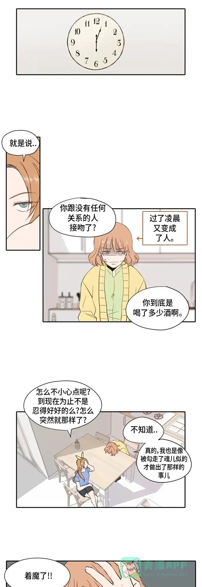 《每天可爱一点点》第2话 第6页