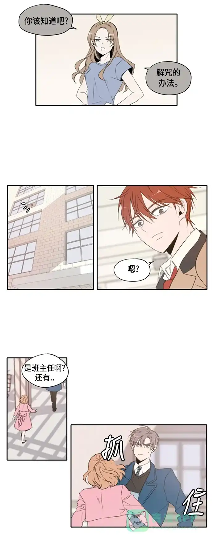 《每天可爱一点点》第2话 第24页