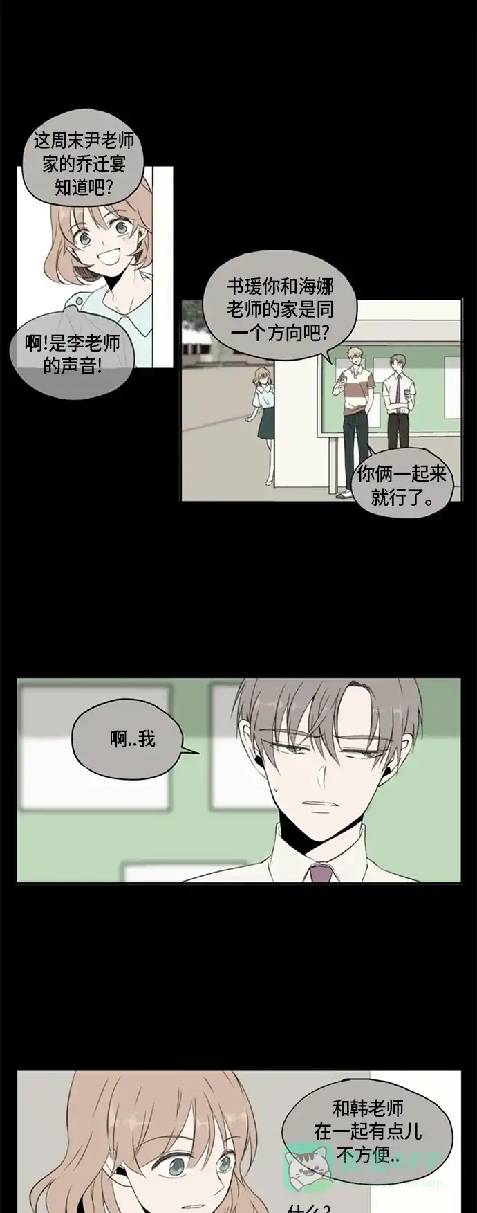 《每天可爱一点点》第2话 第17页