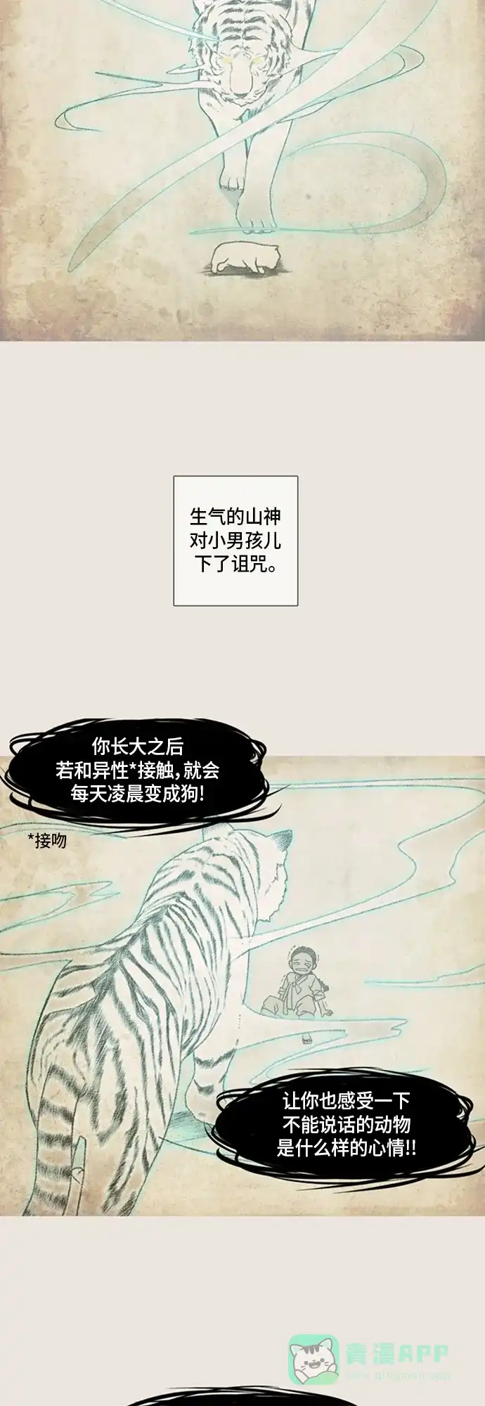 《每天可爱一点点》第2话 第3页