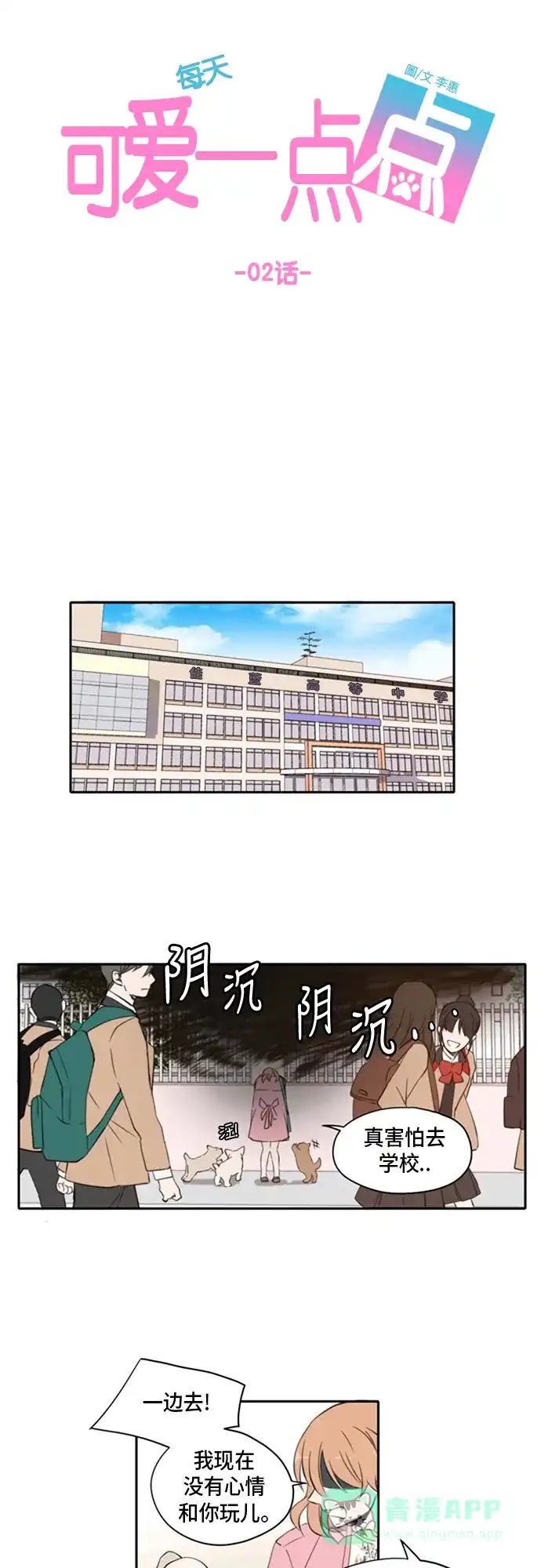 《每天可爱一点点》第2话 第9页