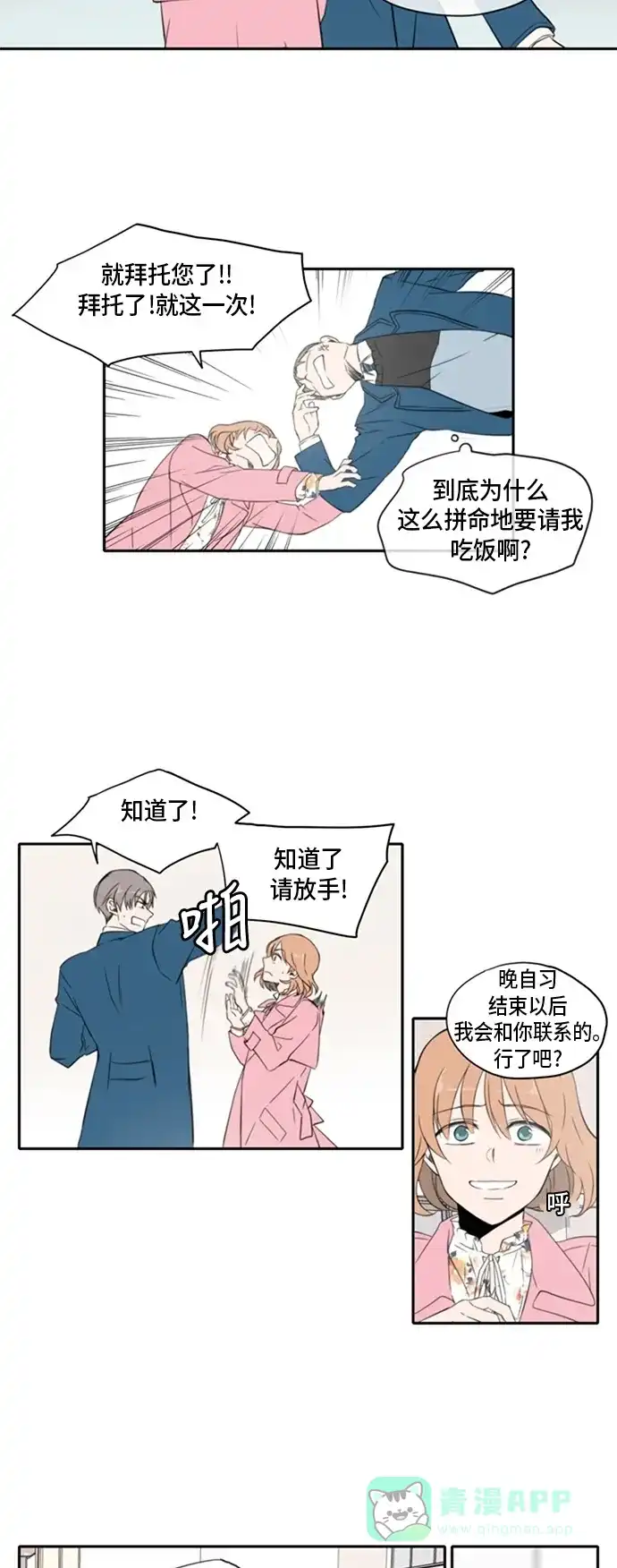 《每天可爱一点点》第2话 第28页