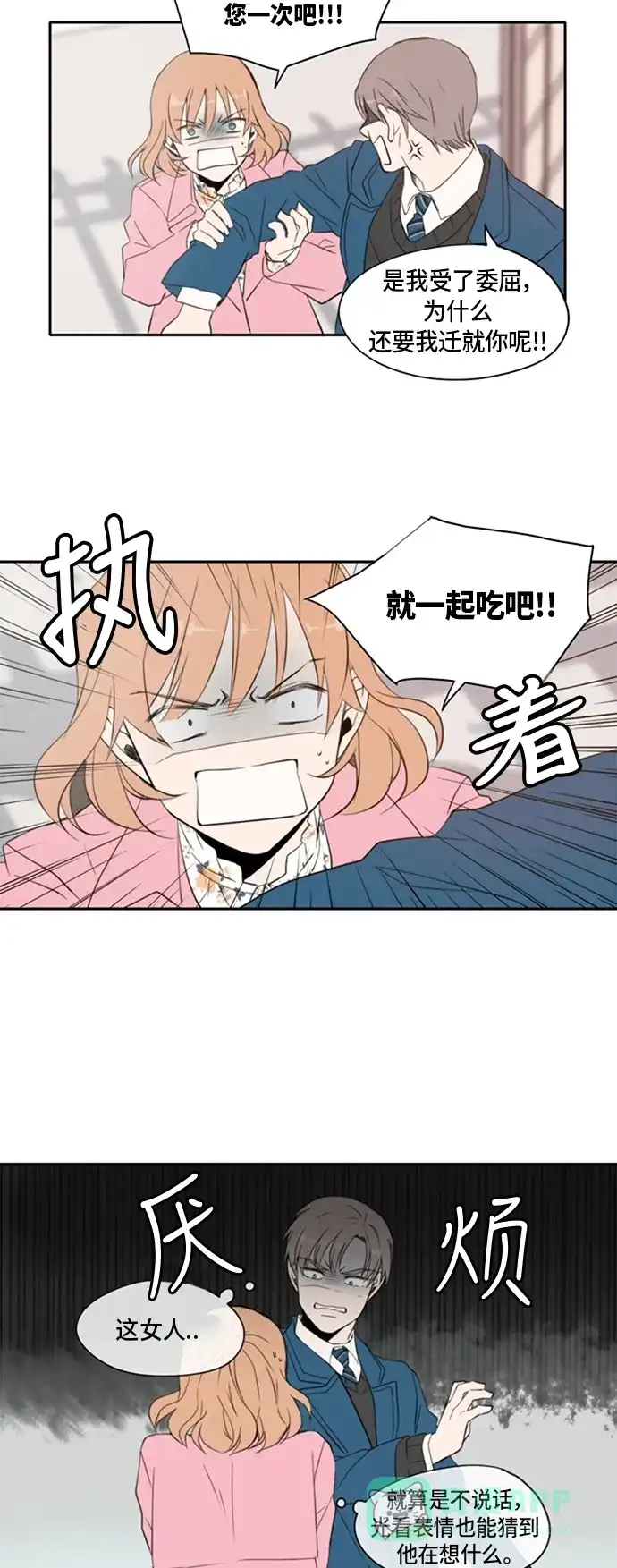 《每天可爱一点点》第2话 第27页