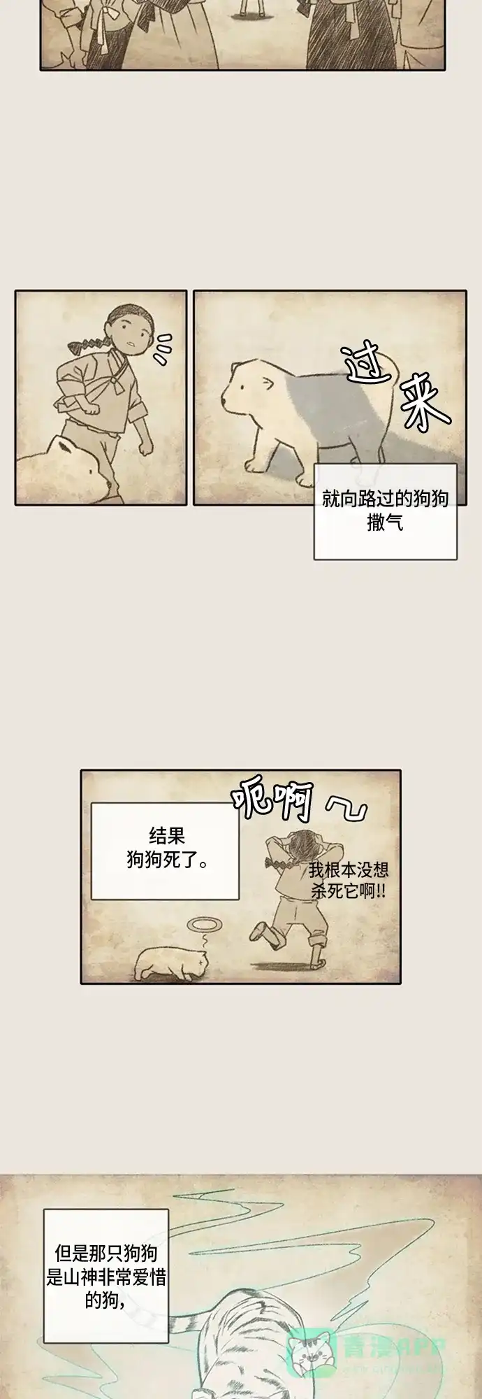 《每天可爱一点点》第2话 第2页