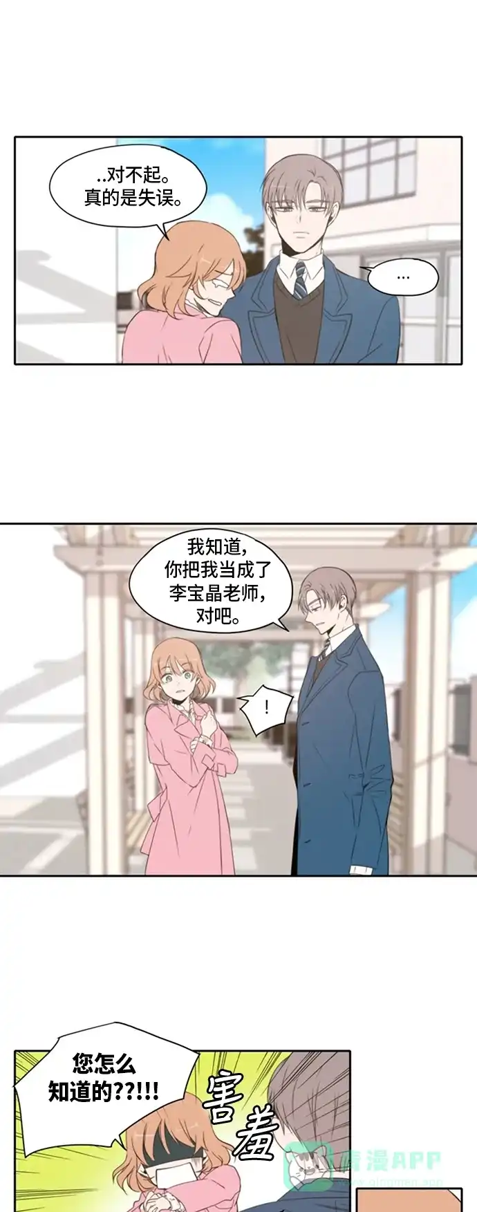 《每天可爱一点点》第2话 第21页