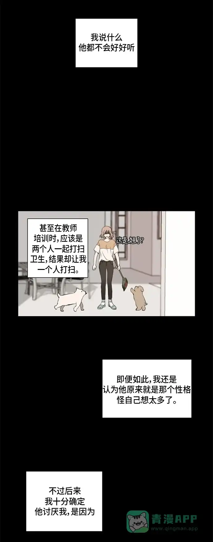 《每天可爱一点点》第2话 第16页