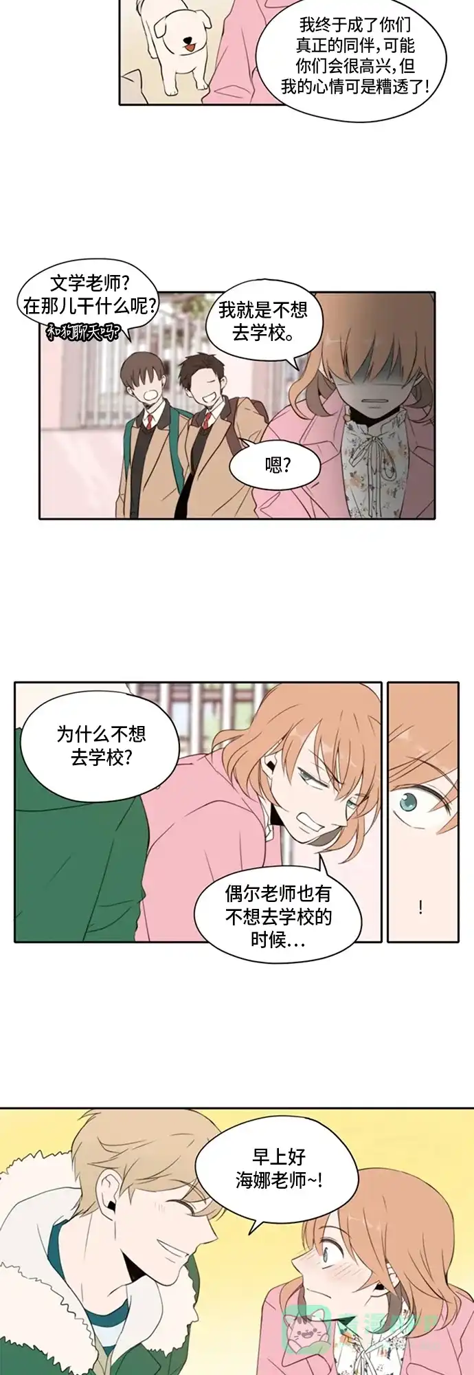 《每天可爱一点点》第2话 第10页