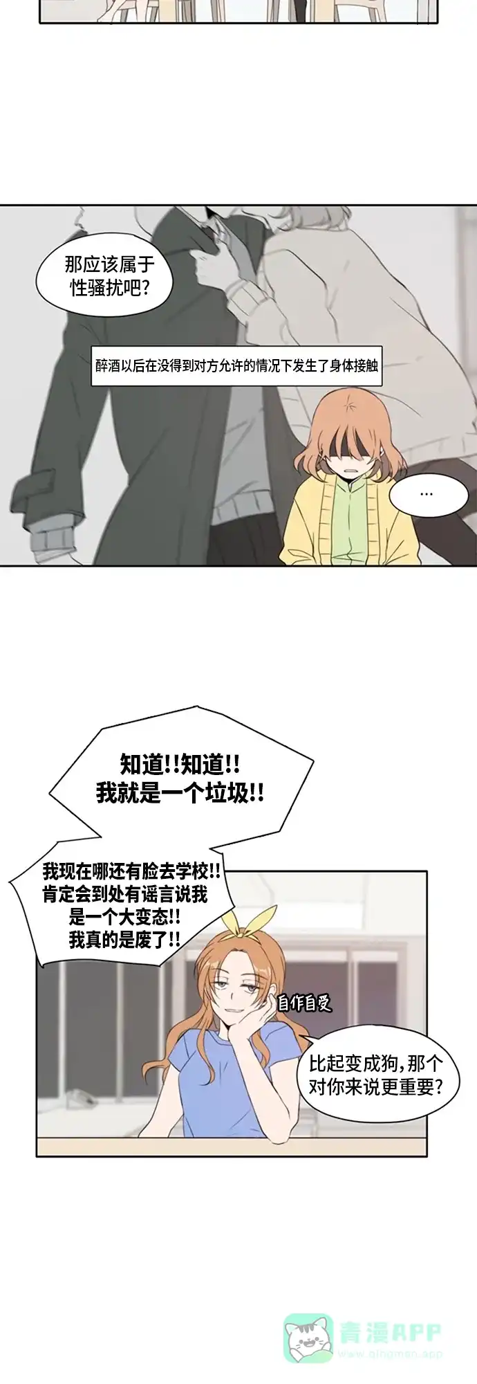 《每天可爱一点点》第2话 第8页