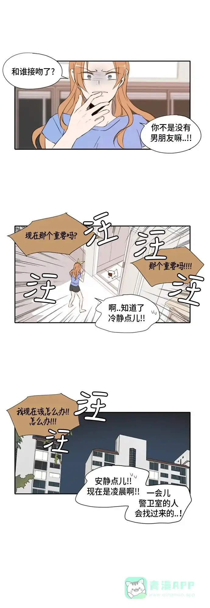 《每天可爱一点点》第2话 第5页