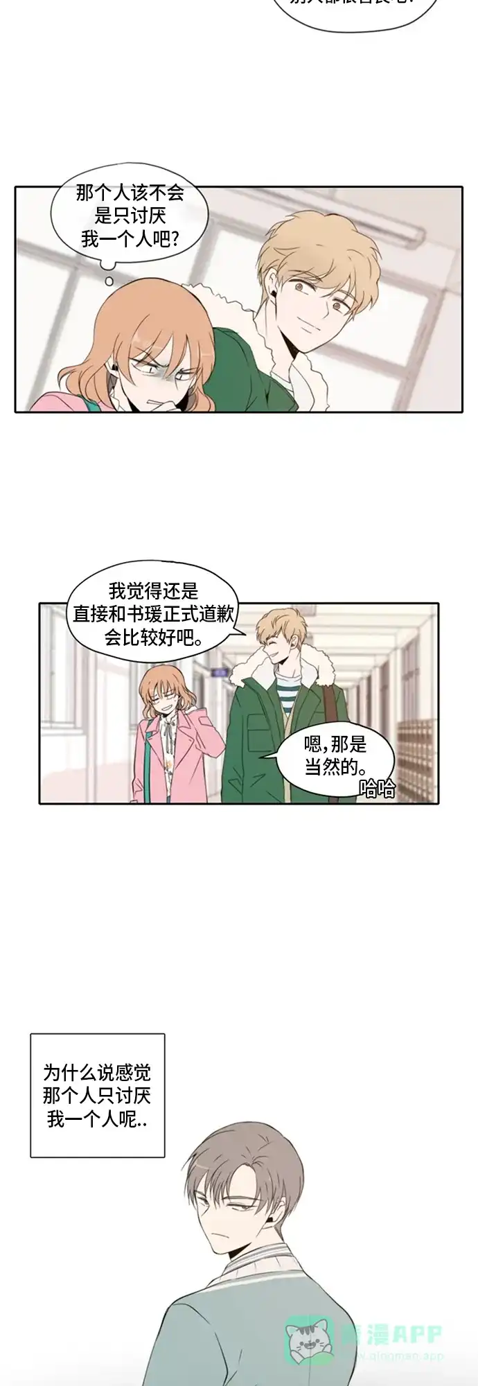 《每天可爱一点点》第2话 第13页