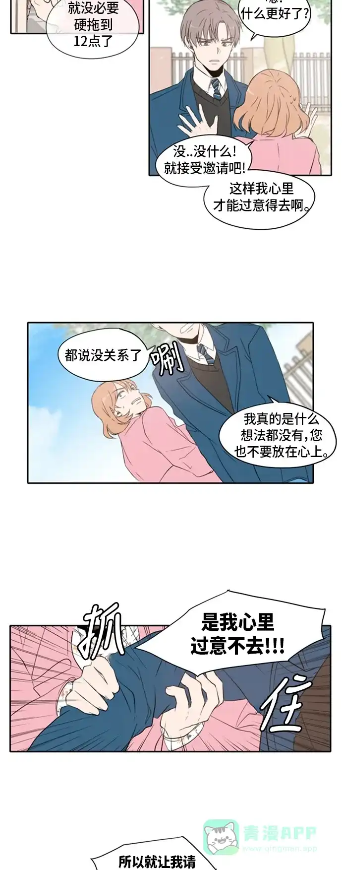 《每天可爱一点点》第2话 第26页