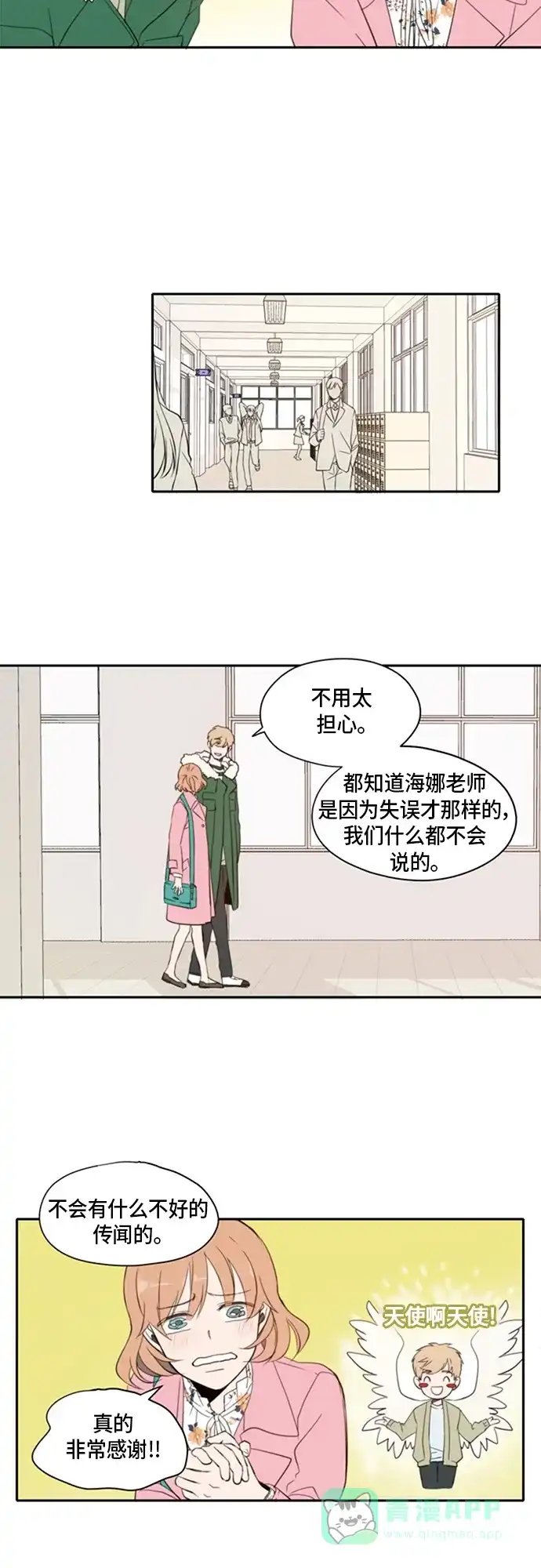 《每天可爱一点点》第2话 第11页