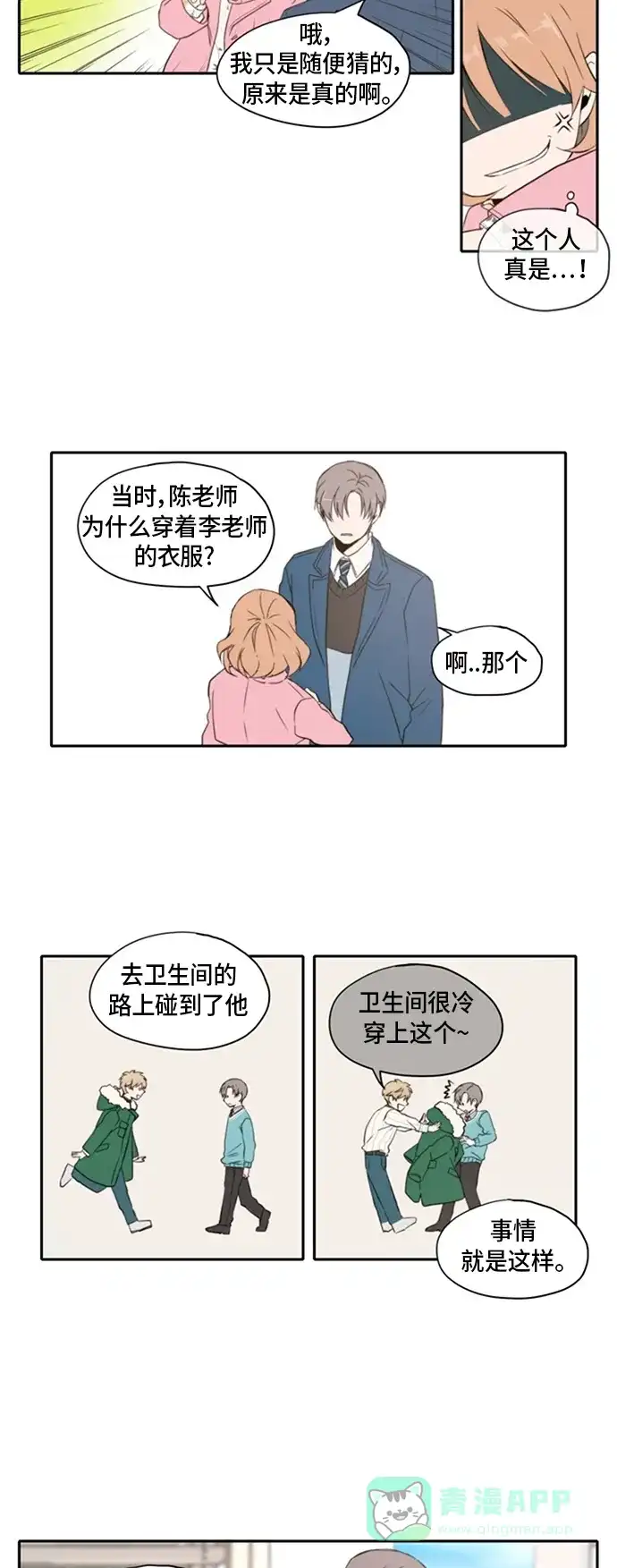 《每天可爱一点点》第2话 第22页