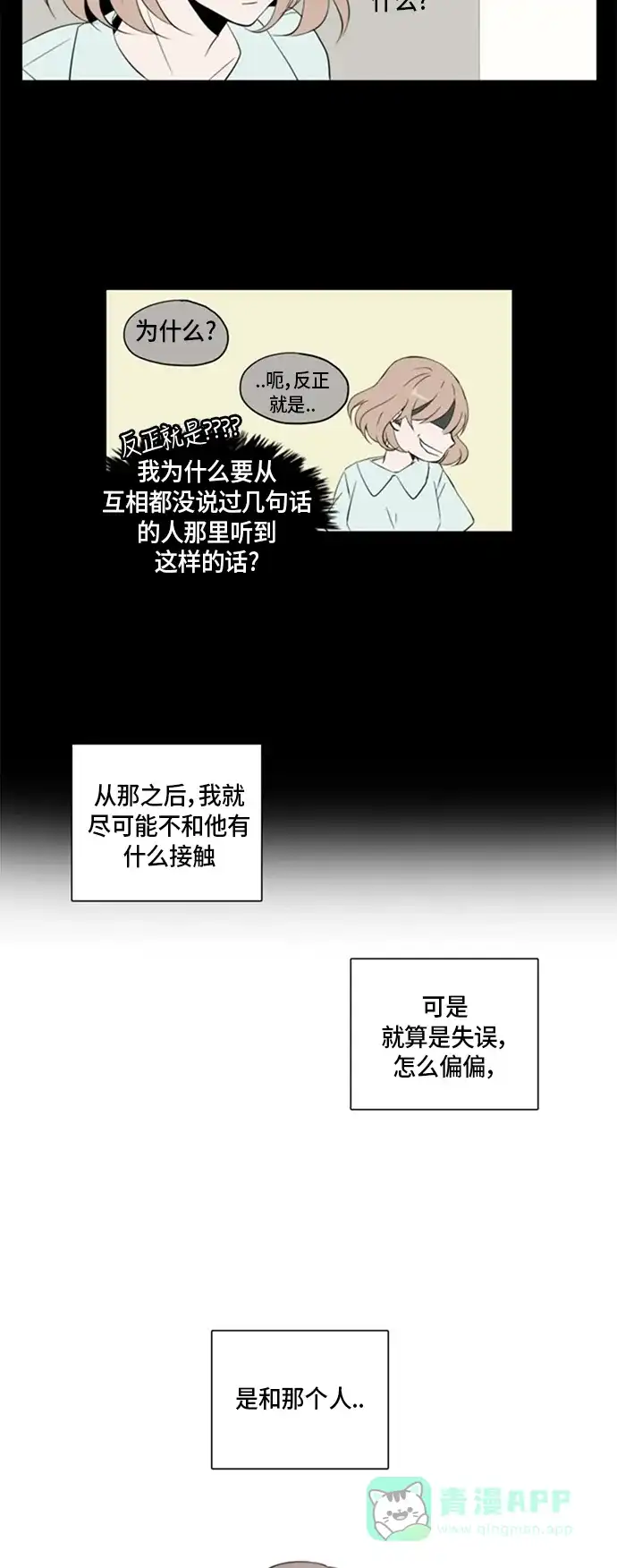 《每天可爱一点点》第2话 第18页