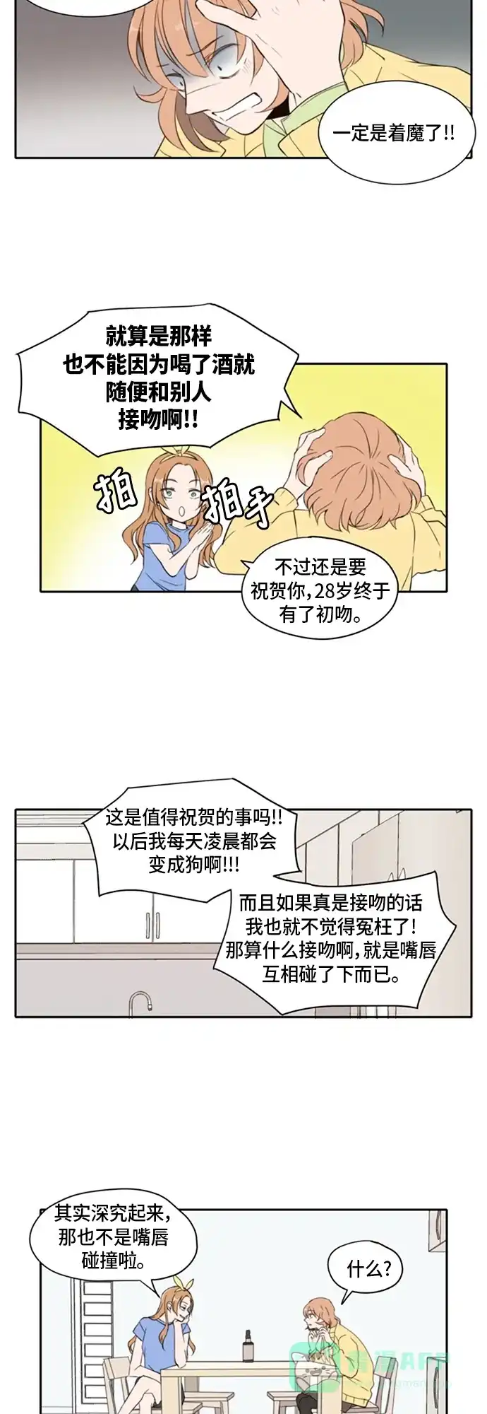 《每天可爱一点点》第2话 第7页