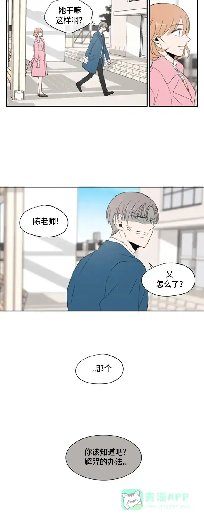 《每天可爱一点点》第2话 第29页