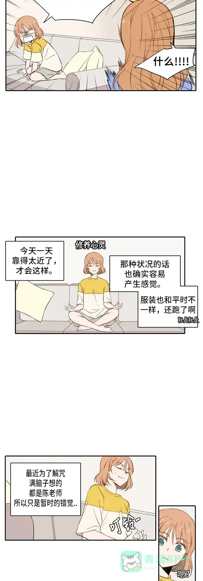 《每天可爱一点点》第20话 第23页