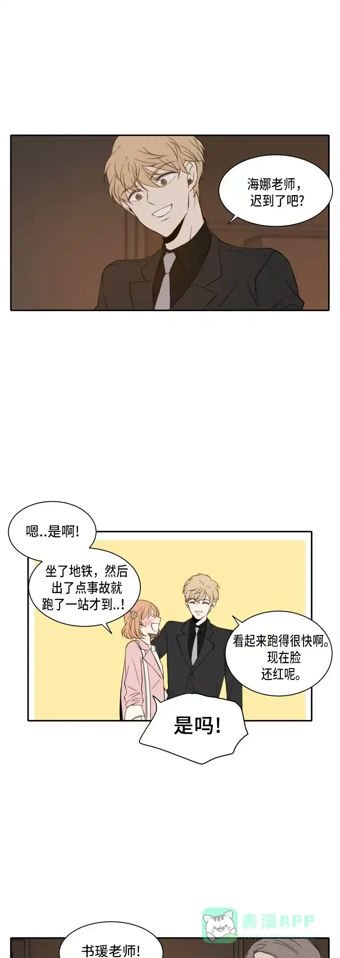 《每天可爱一点点》第20话 第1页