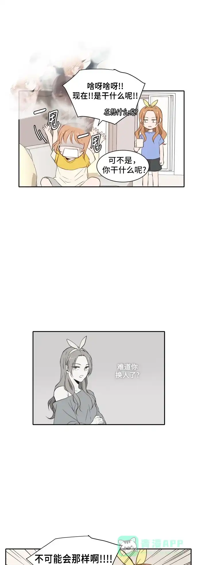 《每天可爱一点点》第20话 第22页