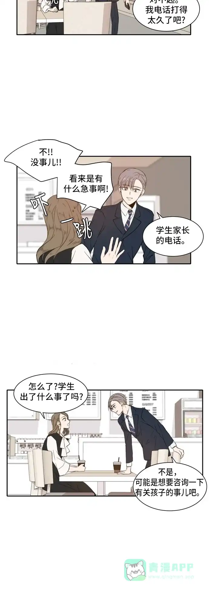 《每天可爱一点点》第20话 第15页