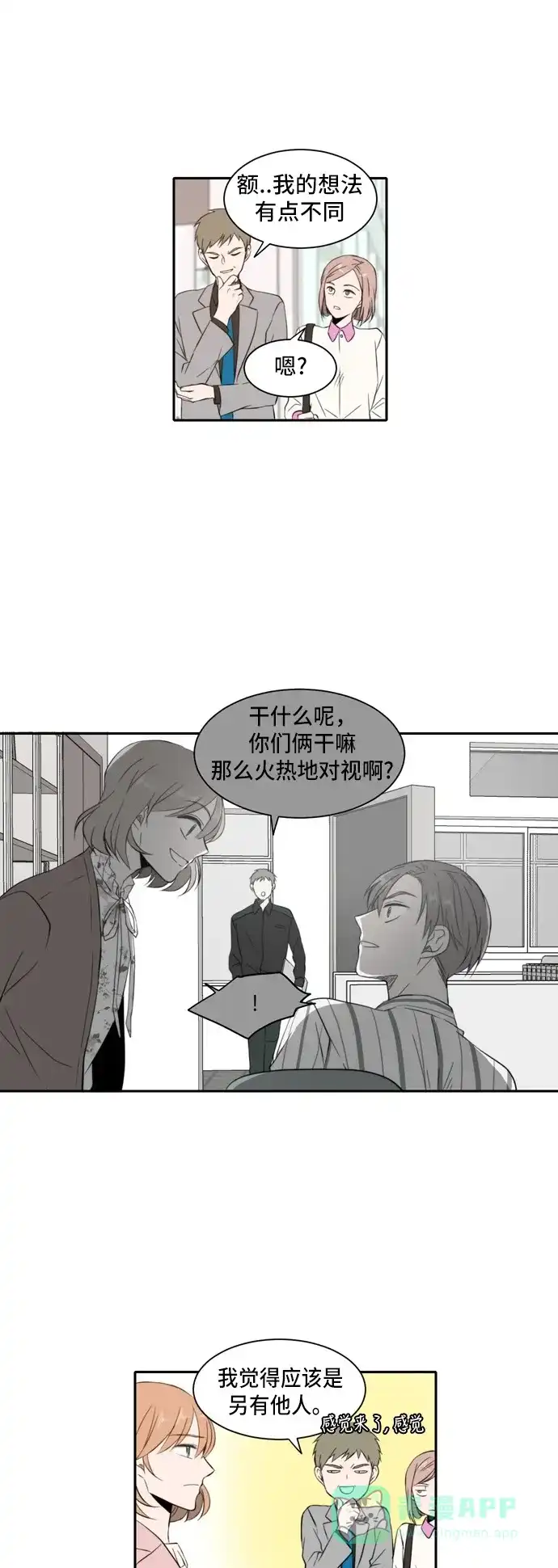 《每天可爱一点点》第20话 第10页