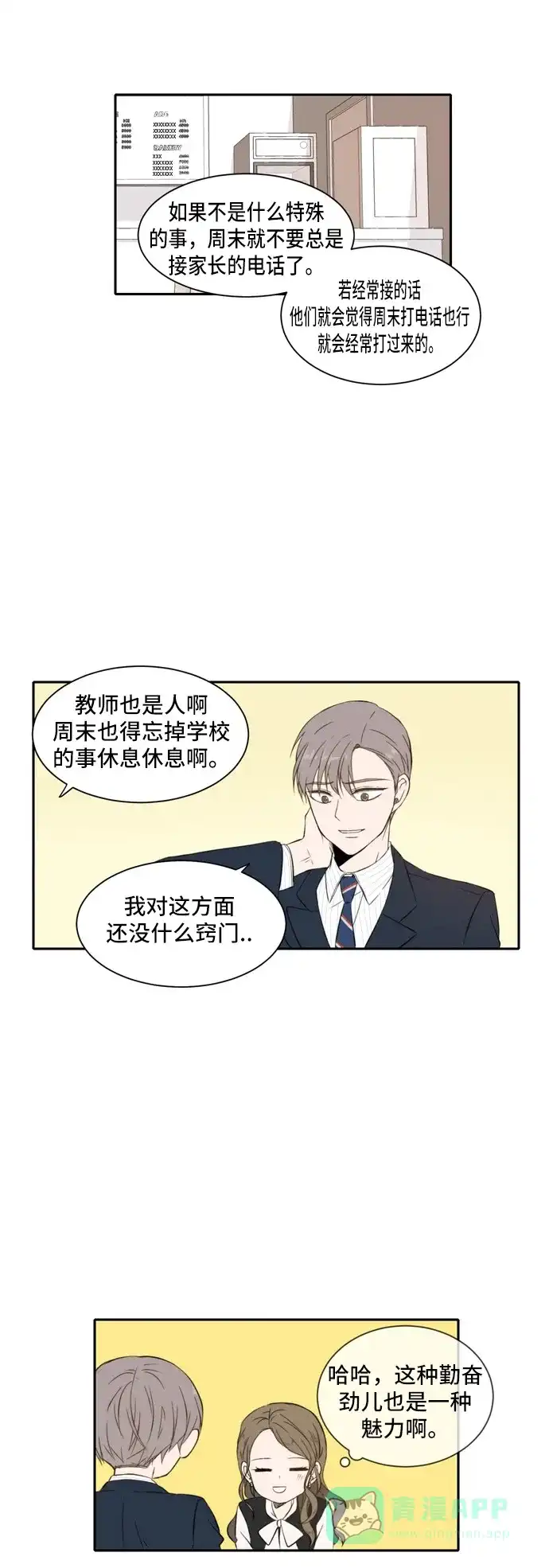 《每天可爱一点点》第20话 第16页