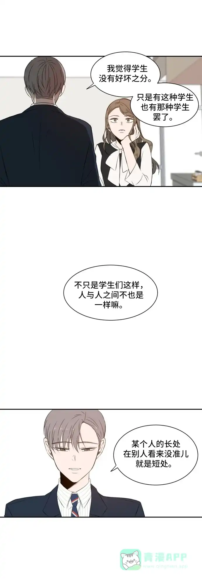 《每天可爱一点点》第20话 第18页