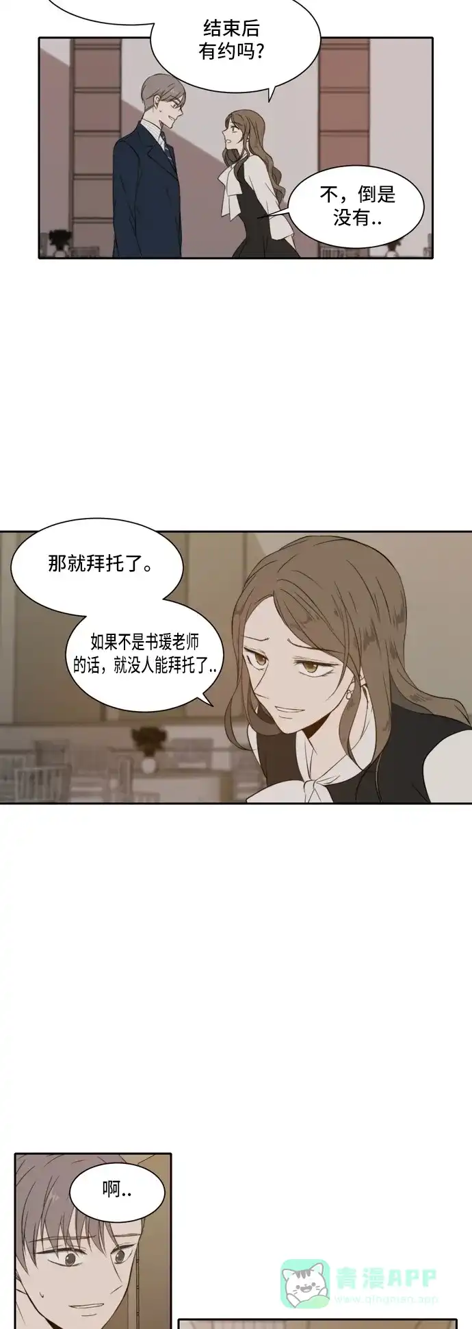 《每天可爱一点点》第20话 第3页