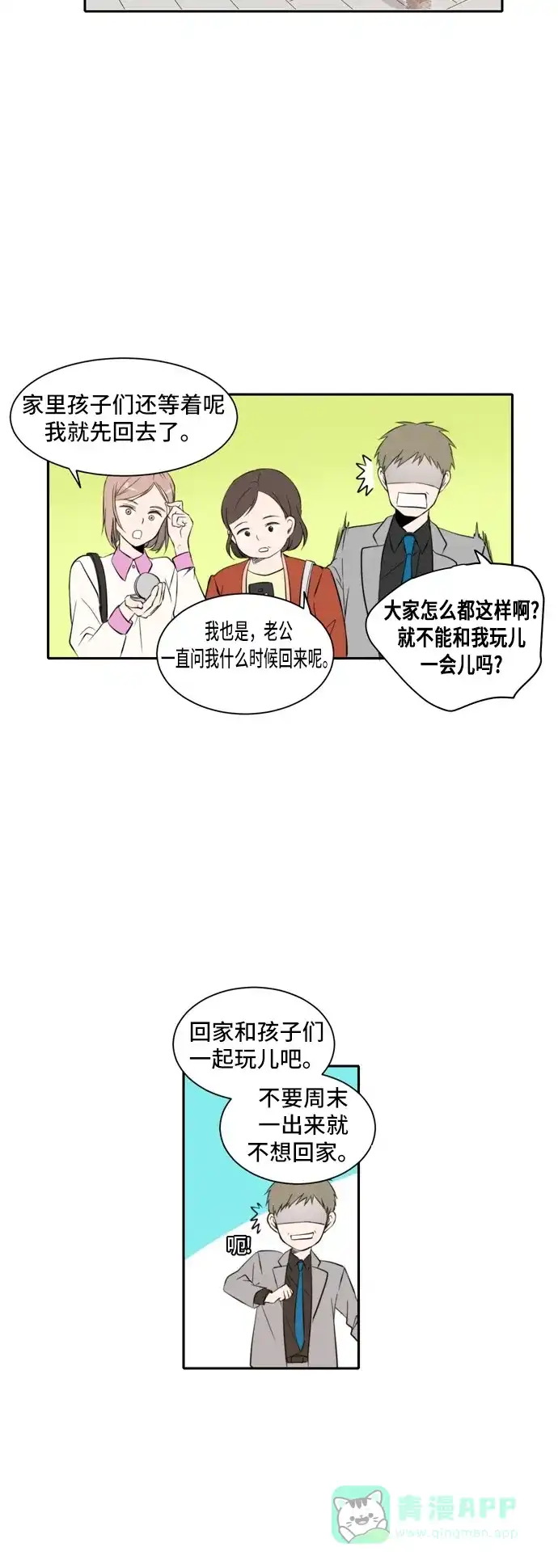 《每天可爱一点点》第20话 第6页