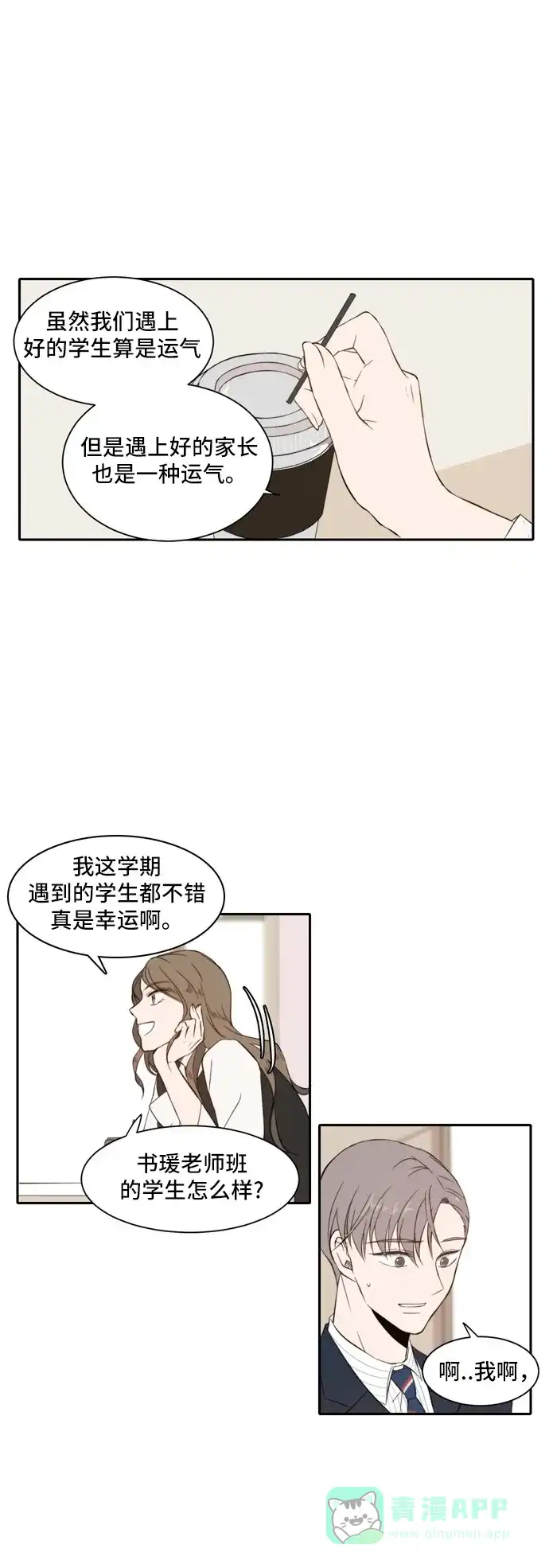 《每天可爱一点点》第20话 第17页