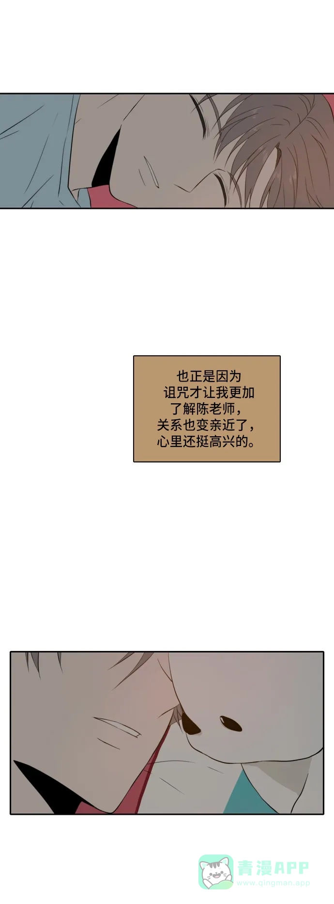 《每天可爱一点点》第20话 第33页