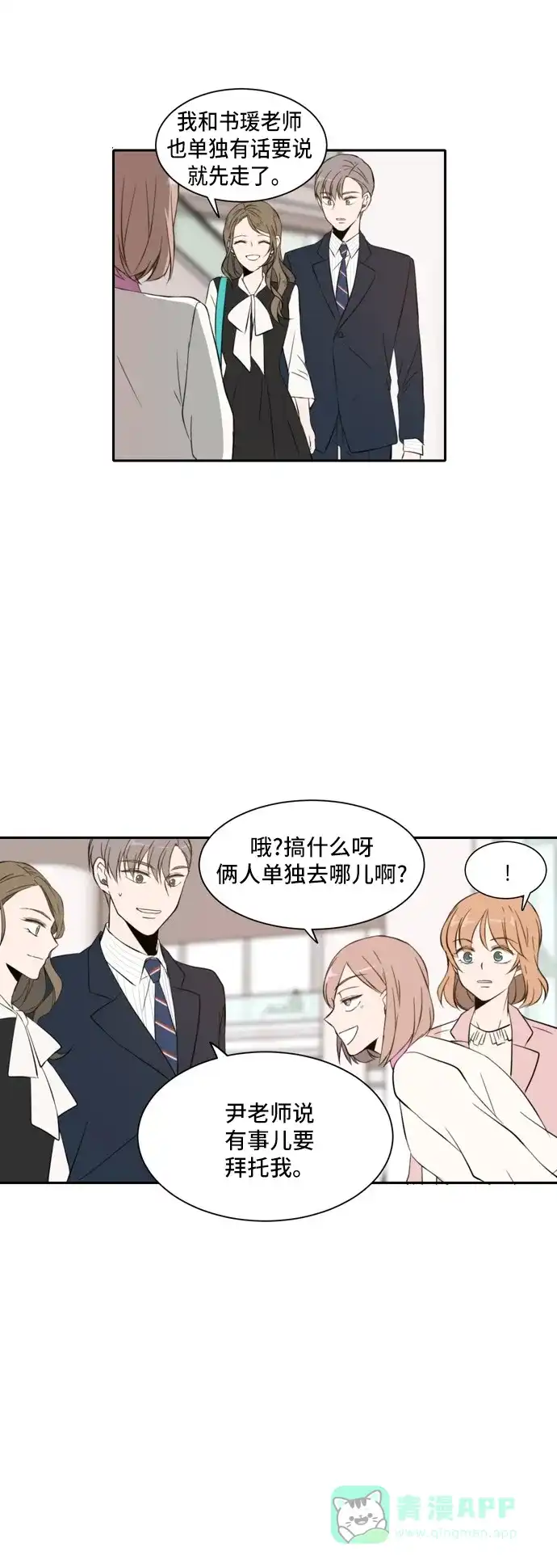 《每天可爱一点点》第20话 第7页