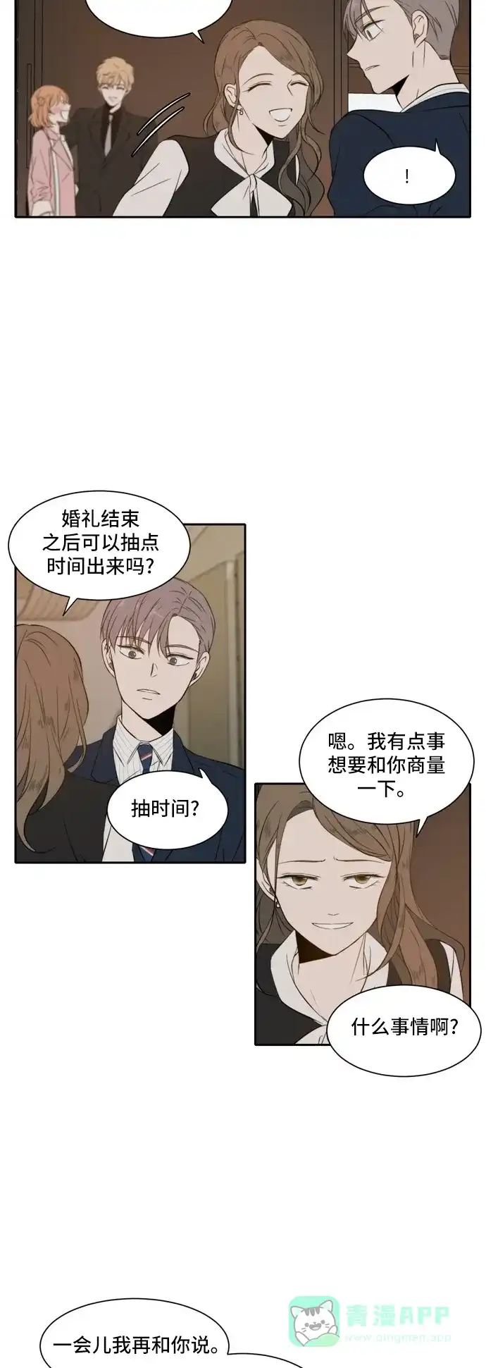 《每天可爱一点点》第20话 第2页