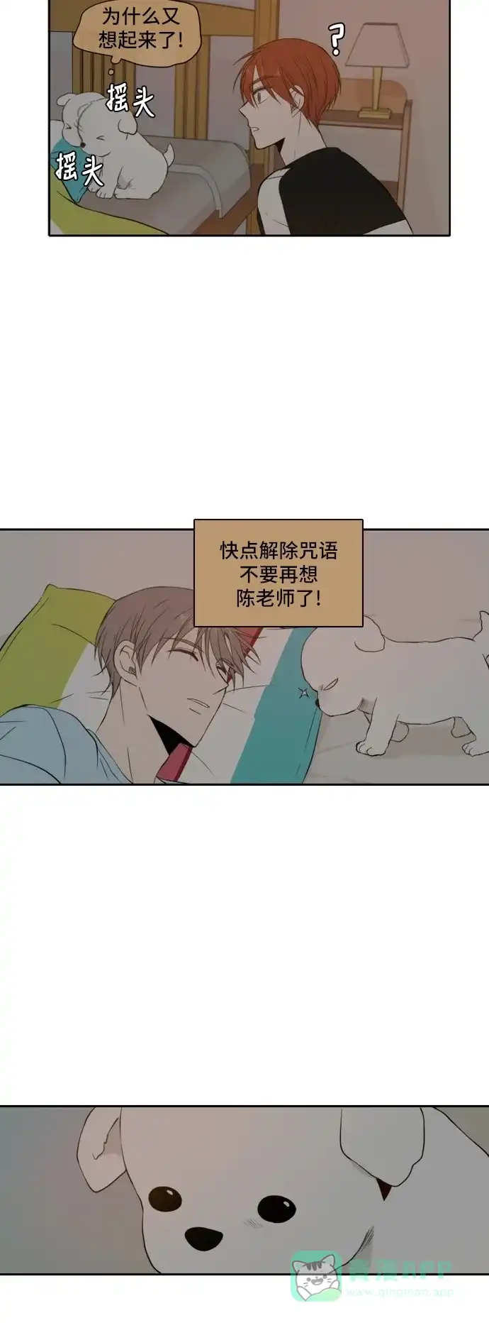 《每天可爱一点点》第20话 第32页