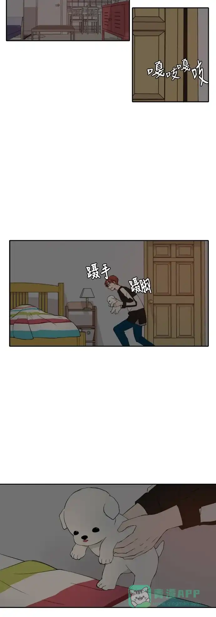 《每天可爱一点点》第20话 第29页