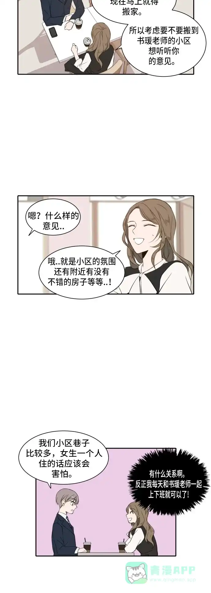 《每天可爱一点点》第20话 第12页