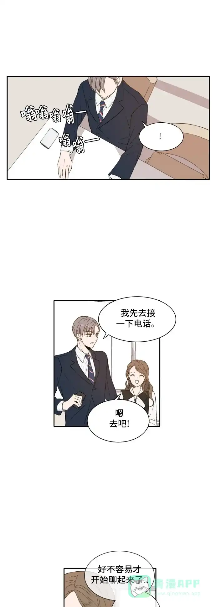 《每天可爱一点点》第20话 第13页